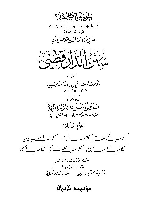 Sunan Daruquthniy Jilid 2